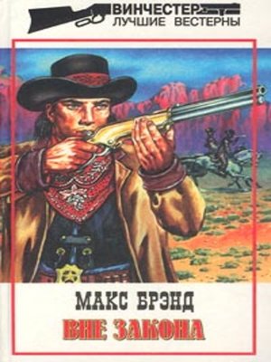 cover image of Неуловимый бандит